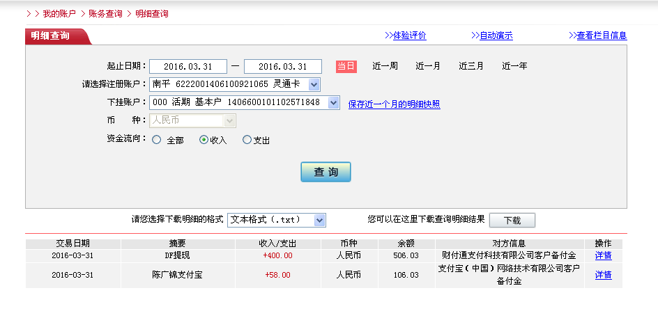 3月30日东莞客户转帐58元至微信帐户