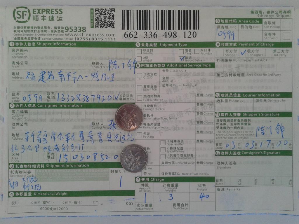 3月3日新疆库尔勒快递单