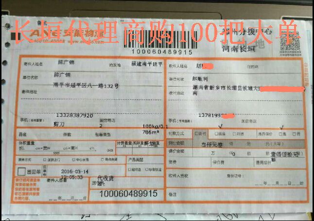 3月13日长垣代理商发货单