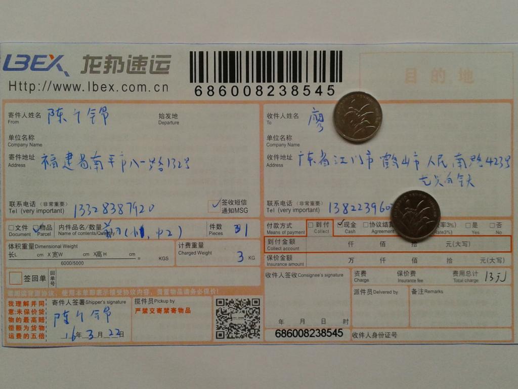 3月22日江门客户快递单