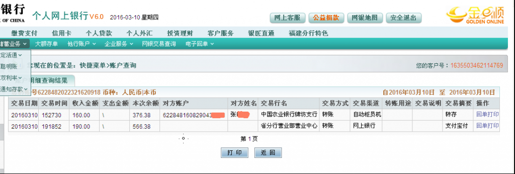 3月10日朔州客户汇款190元至农行卡