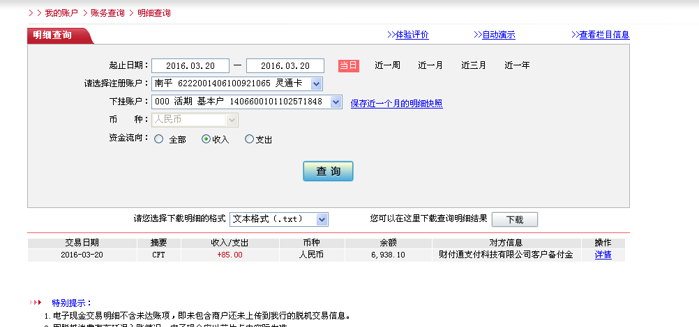 3月19日淮安客户转帐85元至微信帐户
