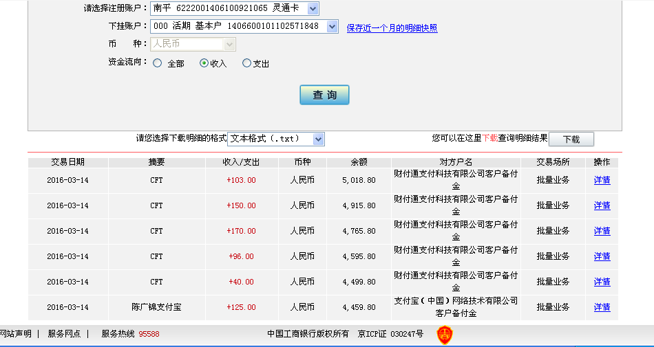 3月13日天津客户转帐150元至微信帐户