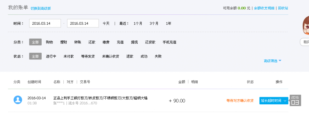 3月14日东莞客户转帐90元至支付宝帐户