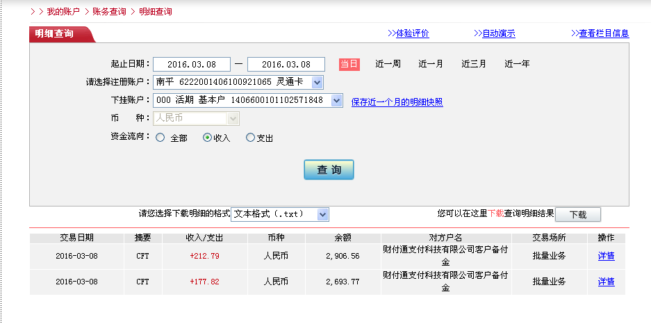 3月7日东莞客户转帐213元至微信帐户