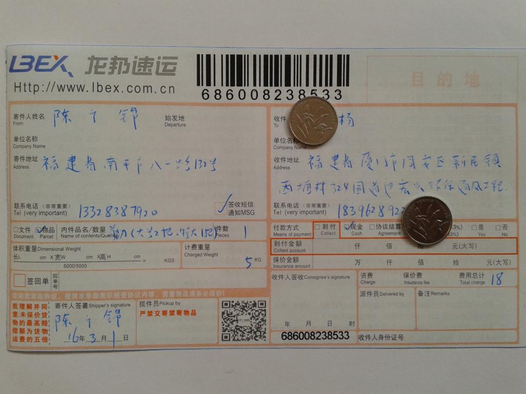 3月1日厦门客户快递单