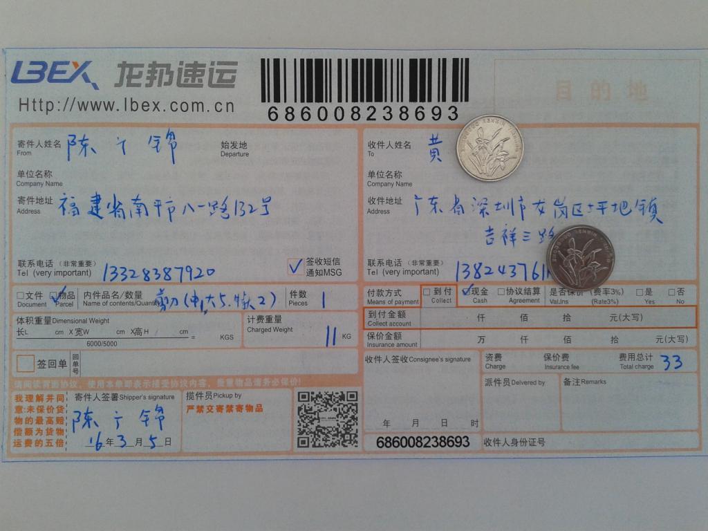 3月5日深圳客户快递单