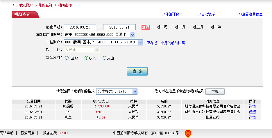 第二次购买3月21日佛山客户转帐1610元至微信帐户