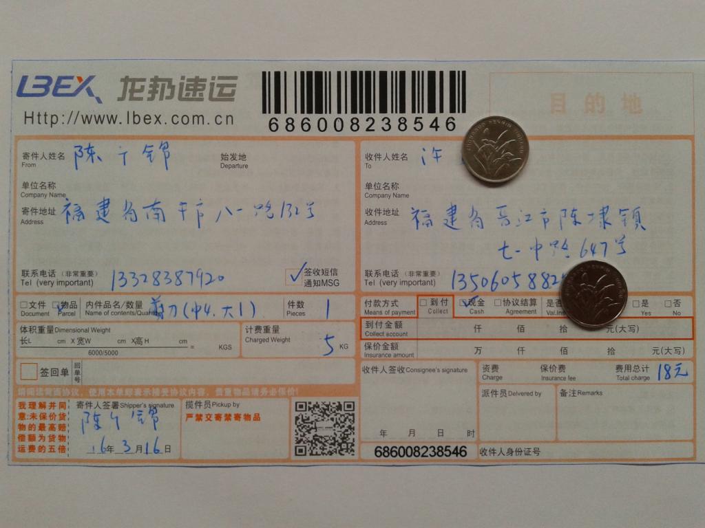 第二次购买3月16日晋江客户快递单