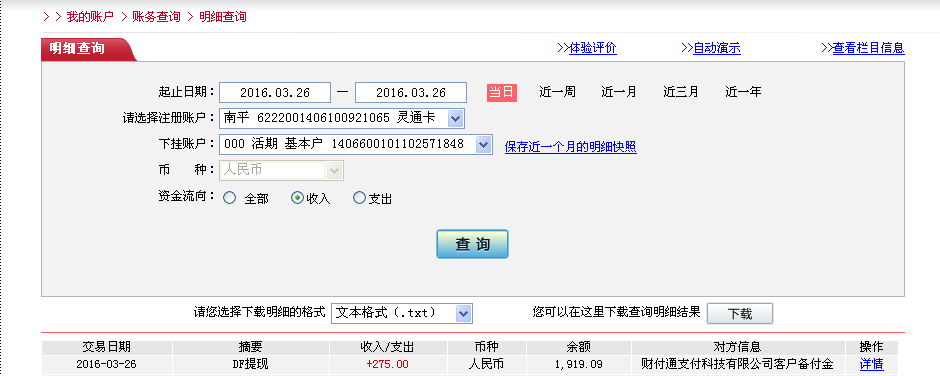 第二次购买3月26日乐山客户转帐275元至微信帐户