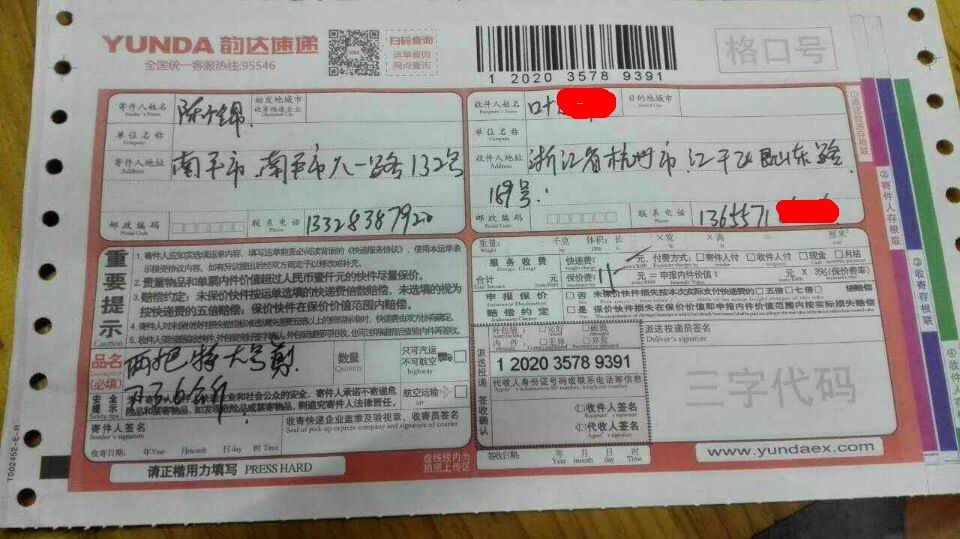 第二次购买3月17日杭州客户发货单