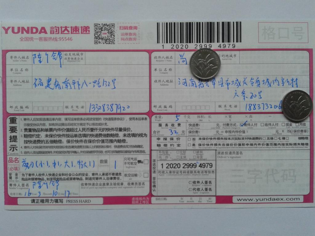 3月10日辉县市客户发货单