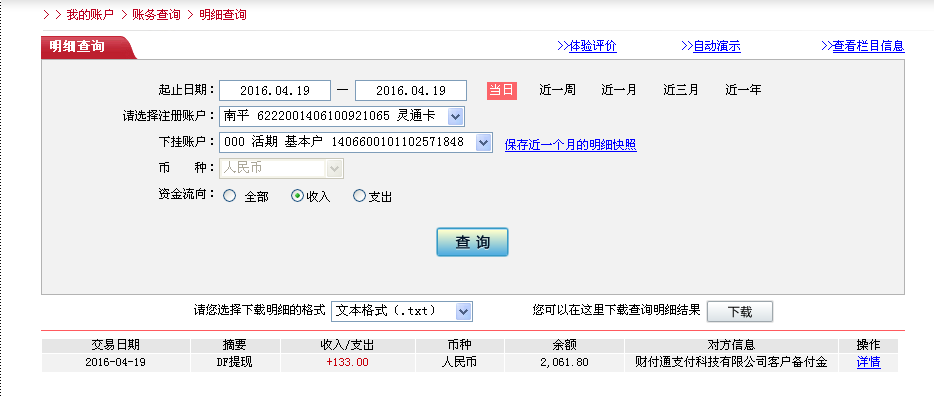 4月19日佛山客户转帐133元至微信帐户