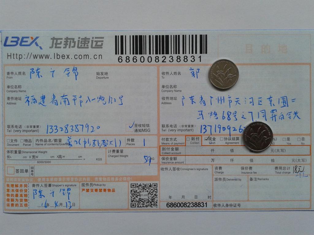 4月13日广州客户发货单