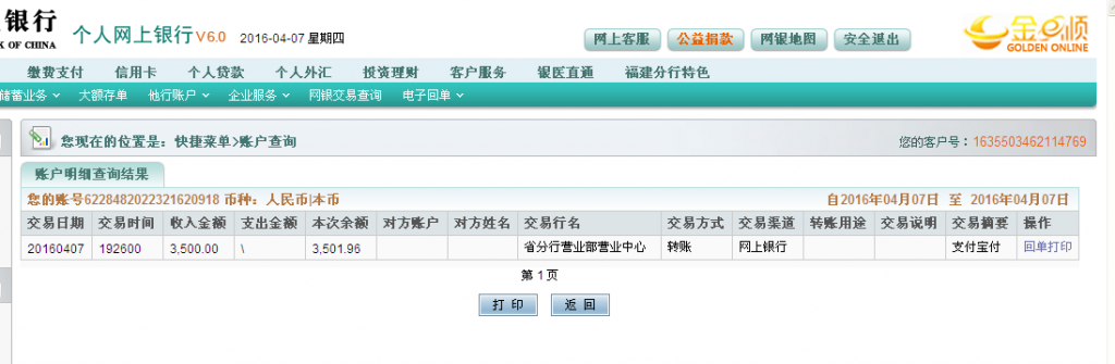 4月7日湖南保靖县客户转帐3500元至农行卡