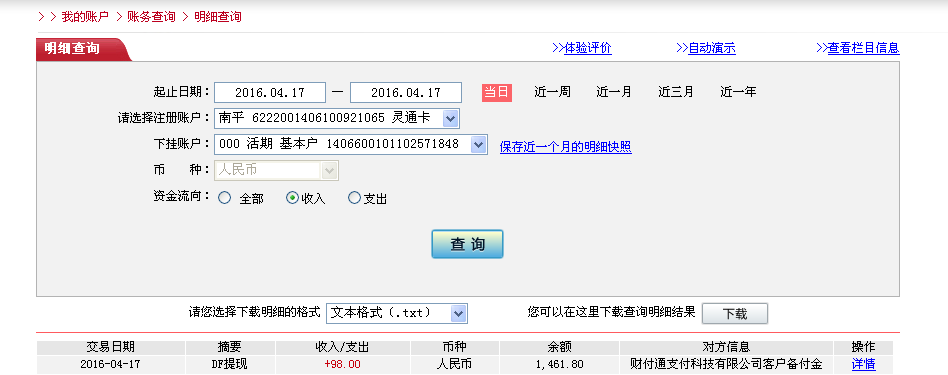 4月17日东莞客户转帐98元至微信帐户