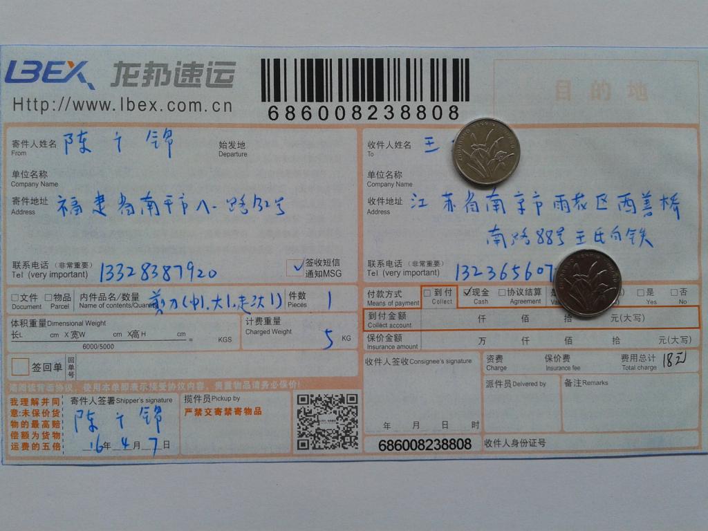 4月7日南京客户发货单