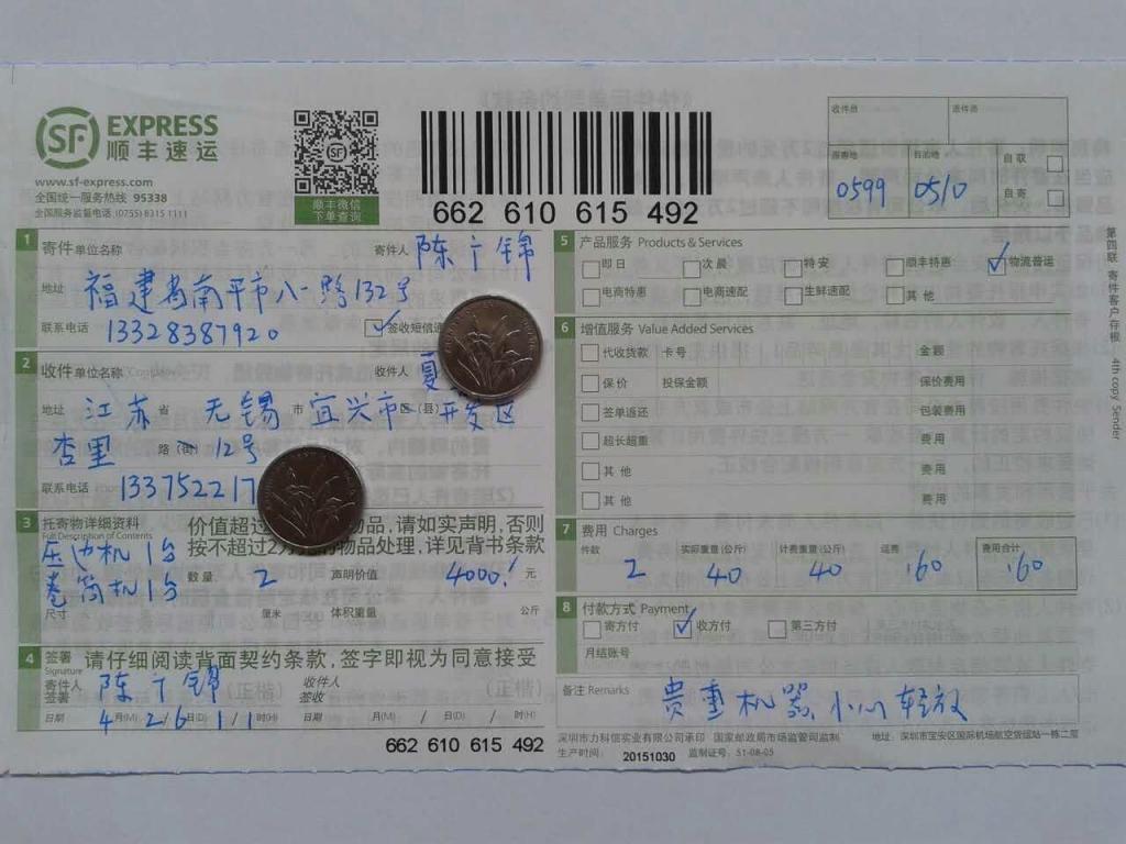 4月26日宜兴客户快递单