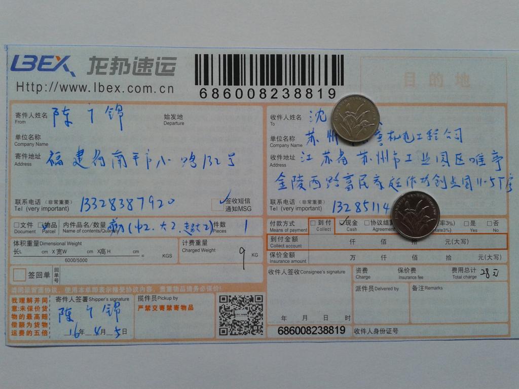 4月5日苏州客户发货单