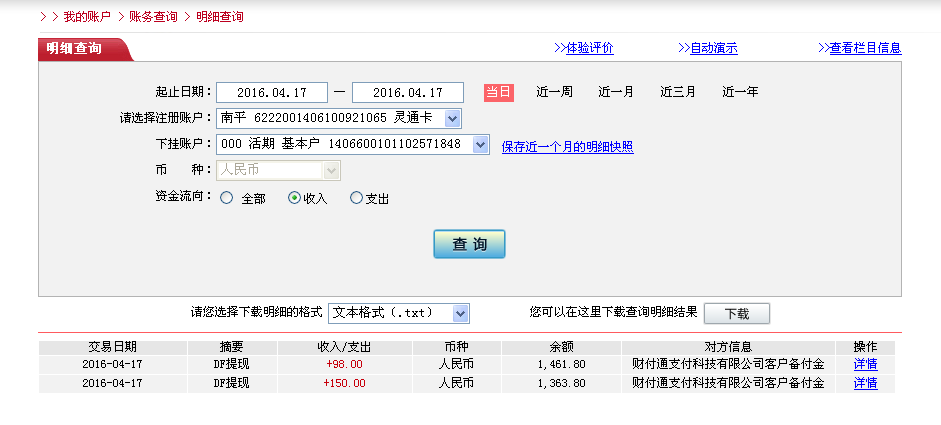 4月17日东莞客户转帐150元至微信帐户