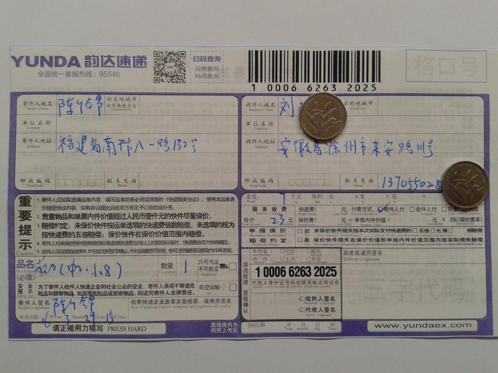 3月29日滁州客户发货单