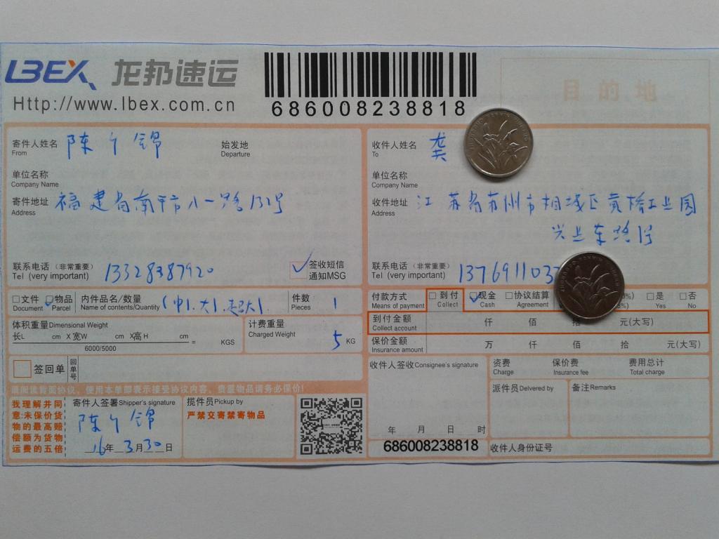 3月30日苏州客户发货单