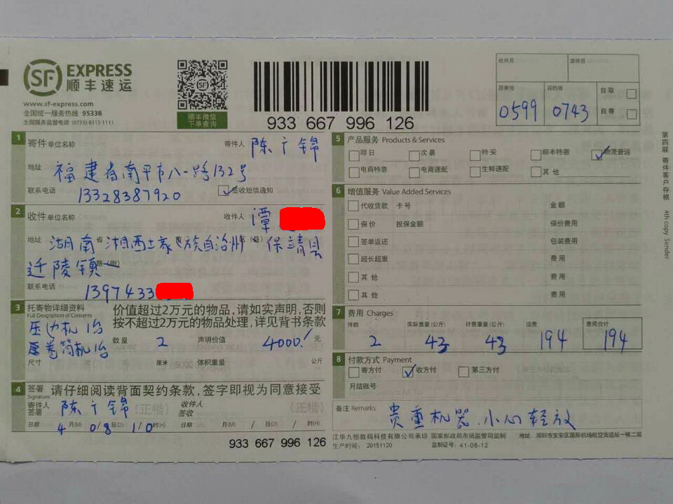 4月8日湖南保靖县客户发货单