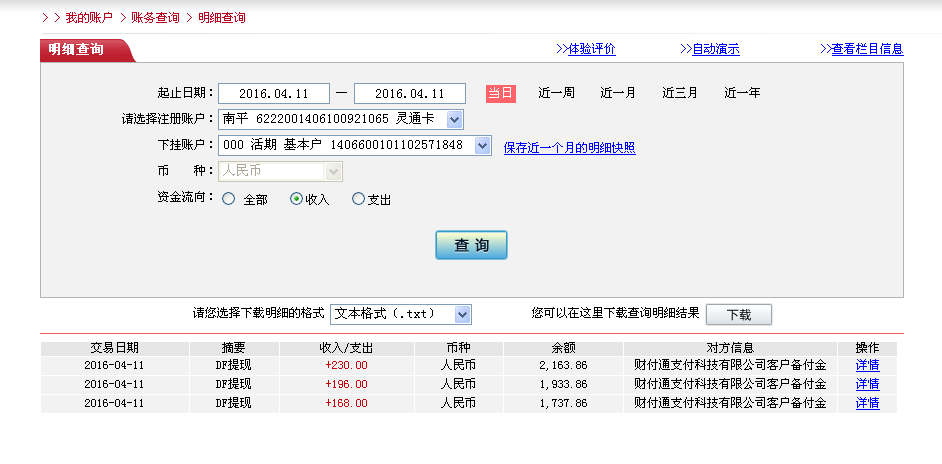 4月11日南京客户转帐230元至微信帐户