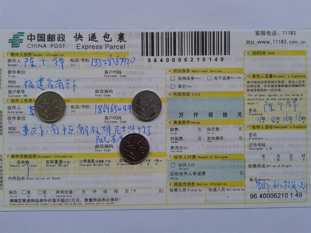 4月16日重庆客户发货单