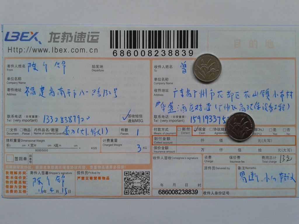 4月15日广州客户发货单