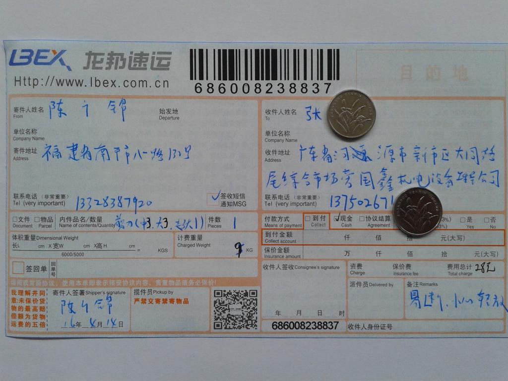 4月14日河源客户发货单