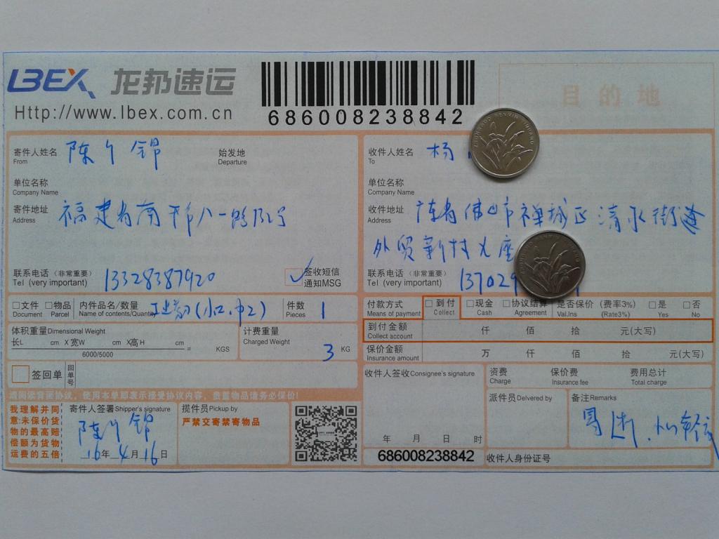 4月16日佛山客户发货单