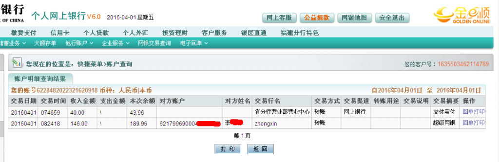 4月1日重庆客户汇款146元至农行卡