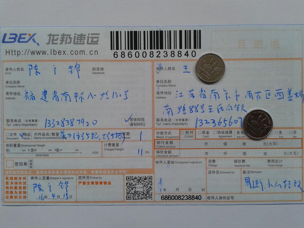 4月15日南京客户发货单