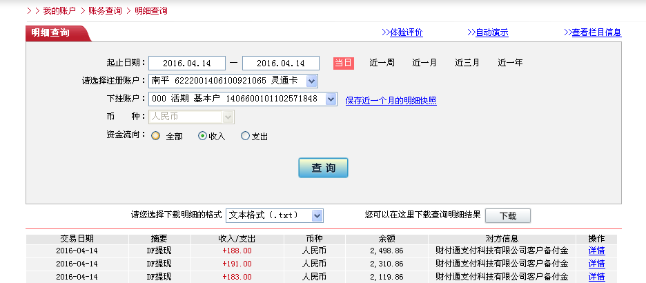 4月14日南京客户转帐183元至微信帐户