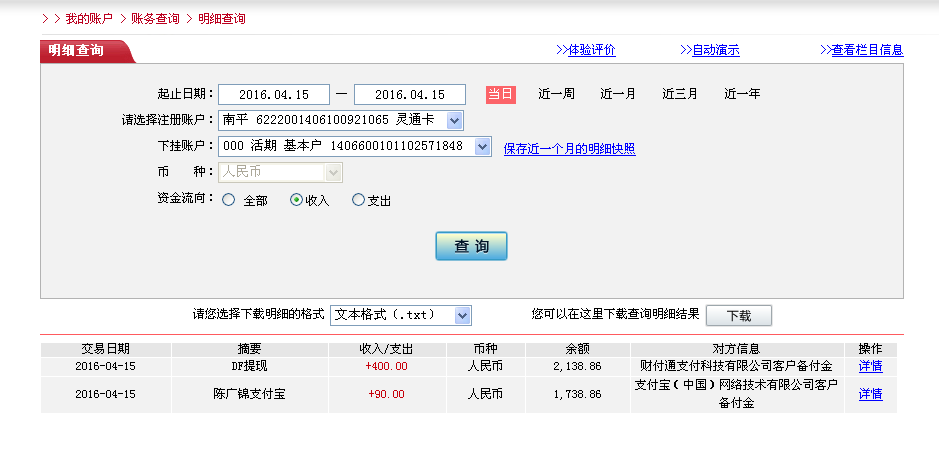 4月15日福州客户转帐400元至微信帐户