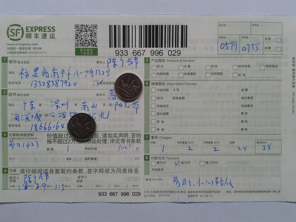 3月29日深圳客户发货单