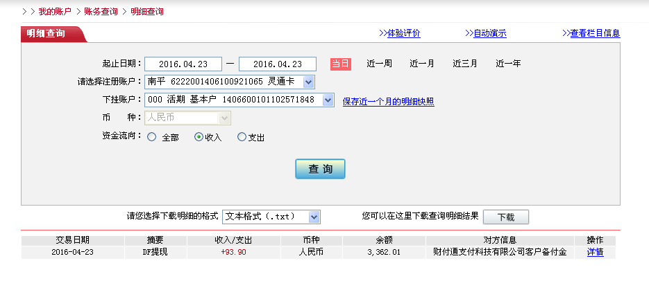 4月23日重庆客户转帐94元至微信帐户