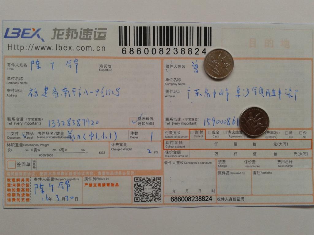 3月30日中山客户发货单