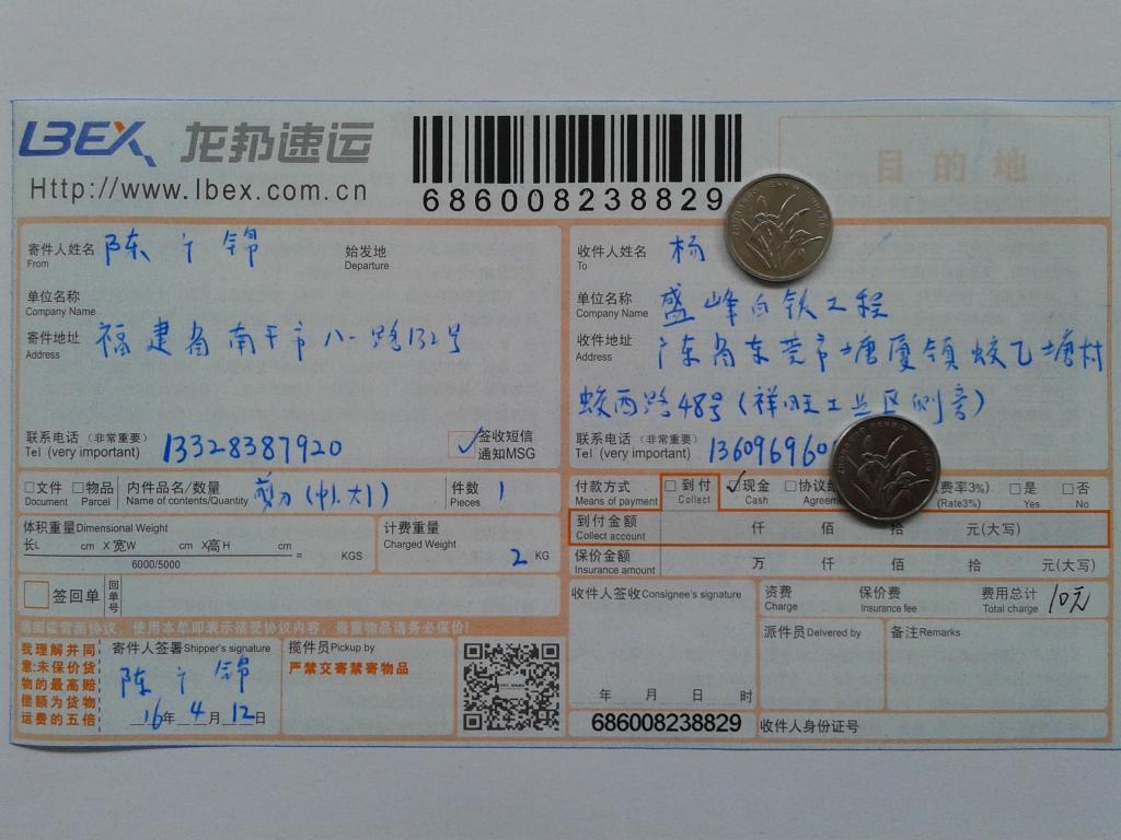 4月12日东莞客户发货单