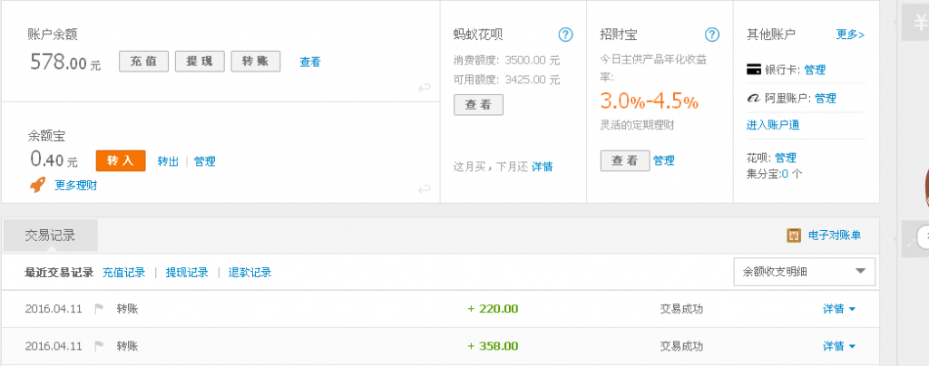 4月11日漳州客户转帐220元至支付宝帐户