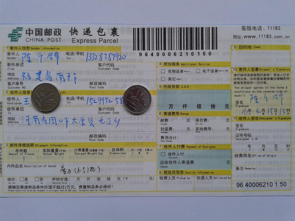 4月15日周口客户发货单