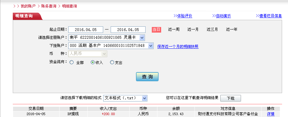 4月5日赣州客户转帐200元至微信帐户