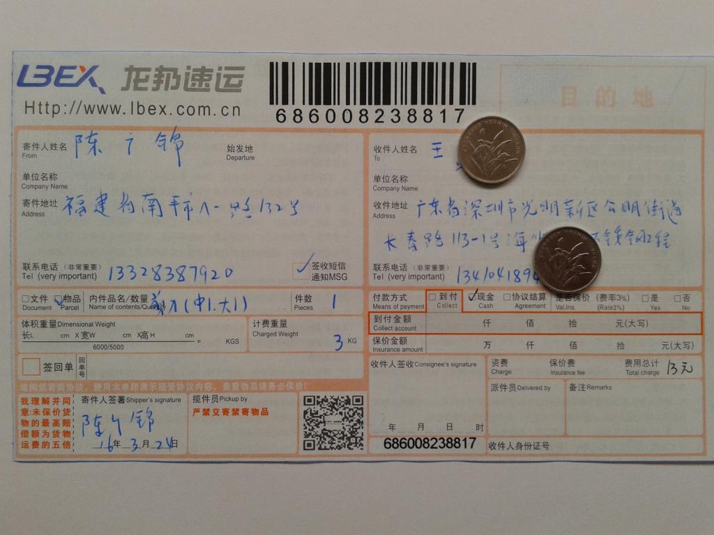 3月24日深圳客户发货单