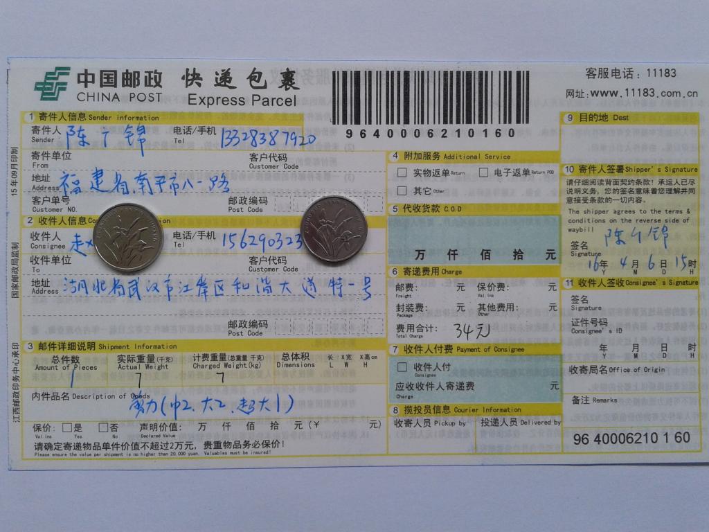 4月6日武汉客户发货单