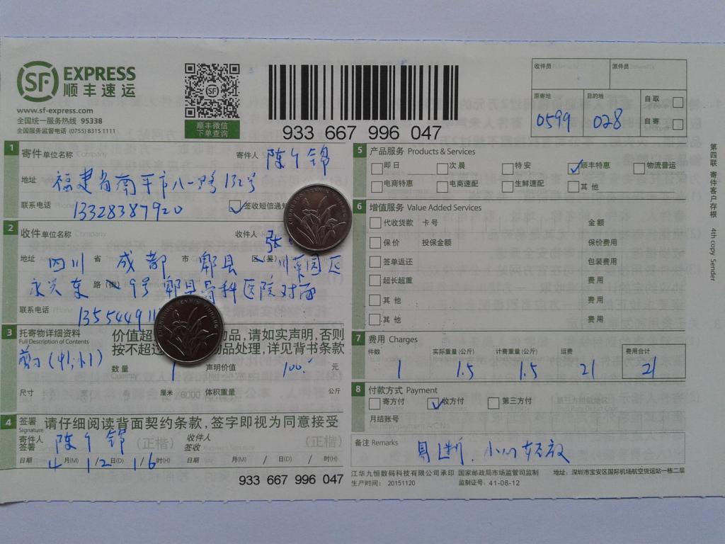 4月12日成都客户发货单