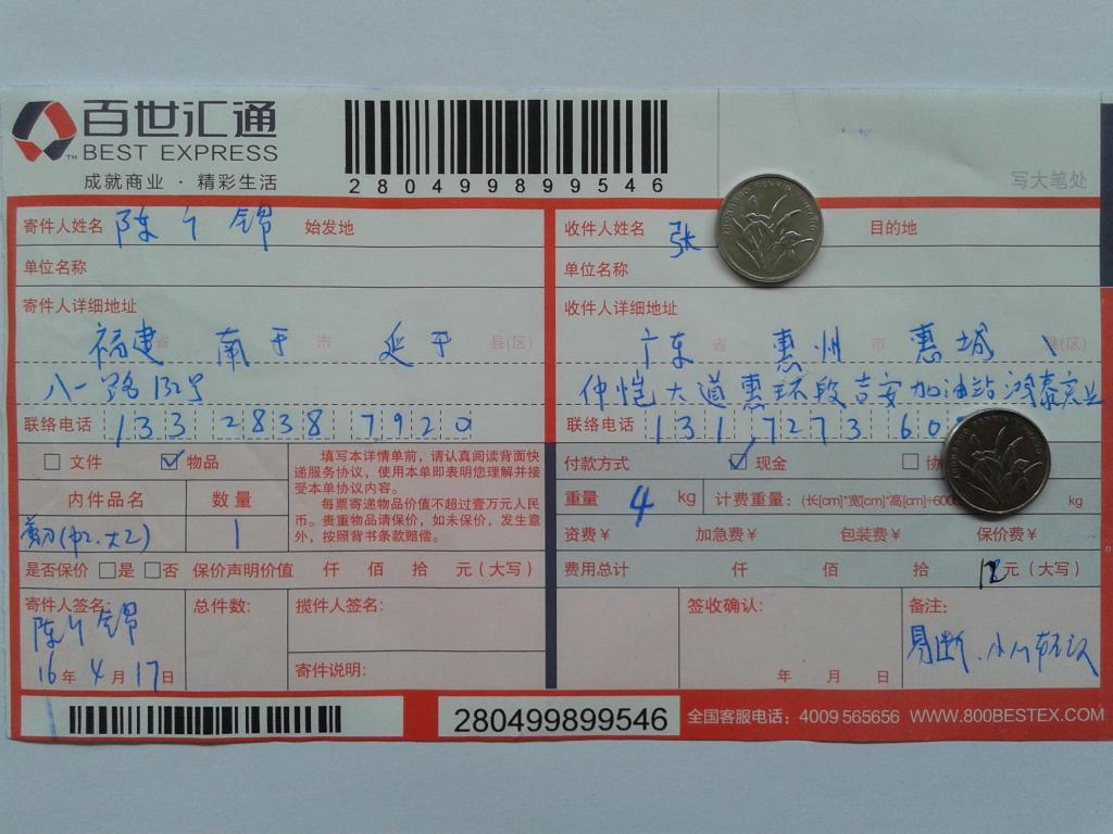 4月17日惠州客户发货单