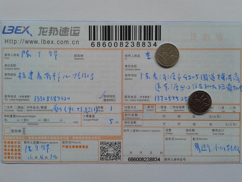 4月10日河源客户发货单