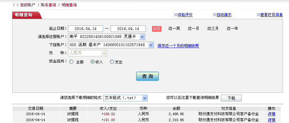4月14日张家口客户转帐191元至微信帐户