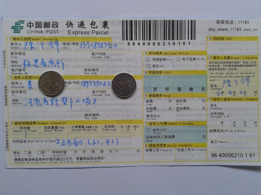 4月2日鹤壁客户发货单